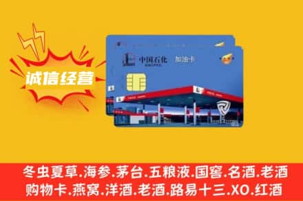 铜川市印台回收加油卡