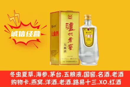 铜川市印台回收泸州老窖