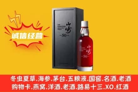 铜川市印台求购回收山崎洋酒