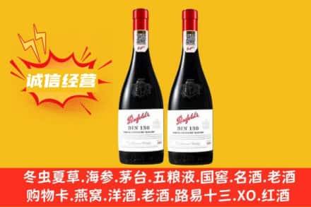 铜川市印台求购回收奔富红酒