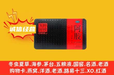 铜川市印台回收阿胶