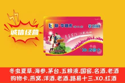 铜川市印台回收商超卡